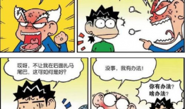 搞笑的漫画图片,漫画里的欢乐瞬间